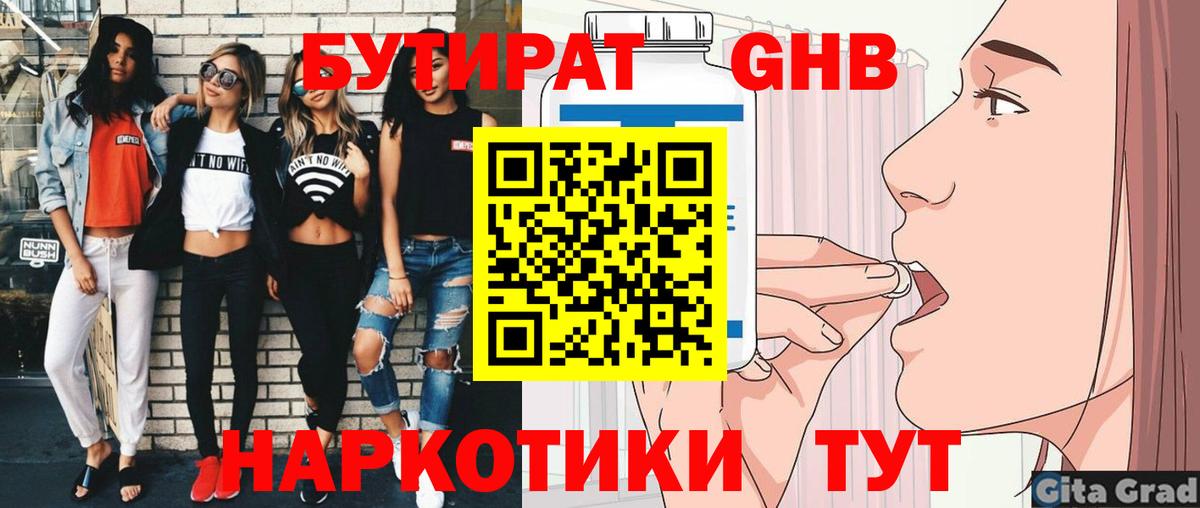 Бутират  Бутират бутик  Вход с VPN  Гагарин 