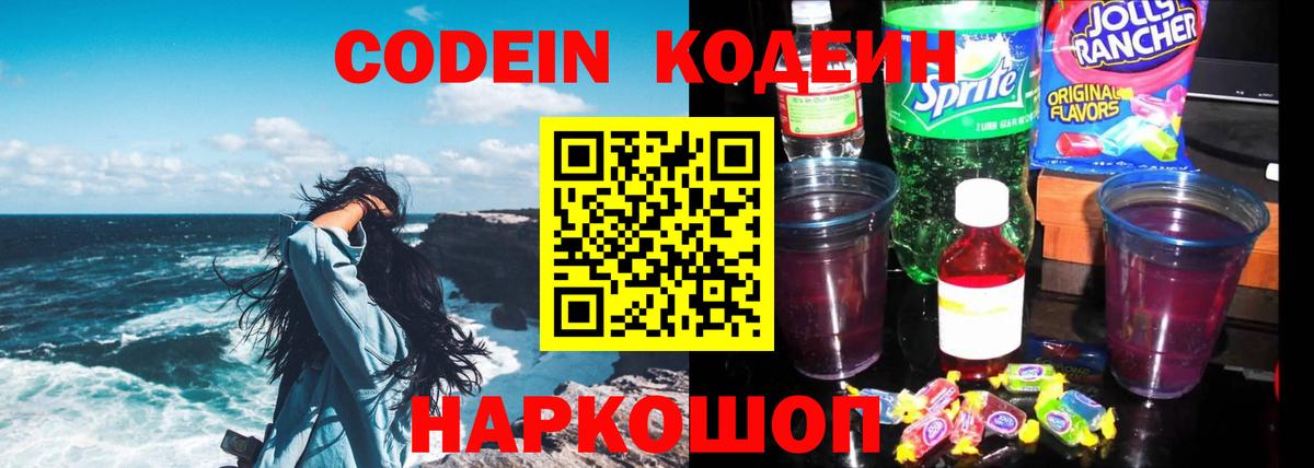 Кодеин Purple Drank  Кодеиновый сироп Lean Purple Drank  Гагарин  Вход с VPN 