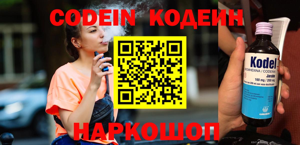 Кодеиновый сироп Lean напиток Lean (лин) Гагарин