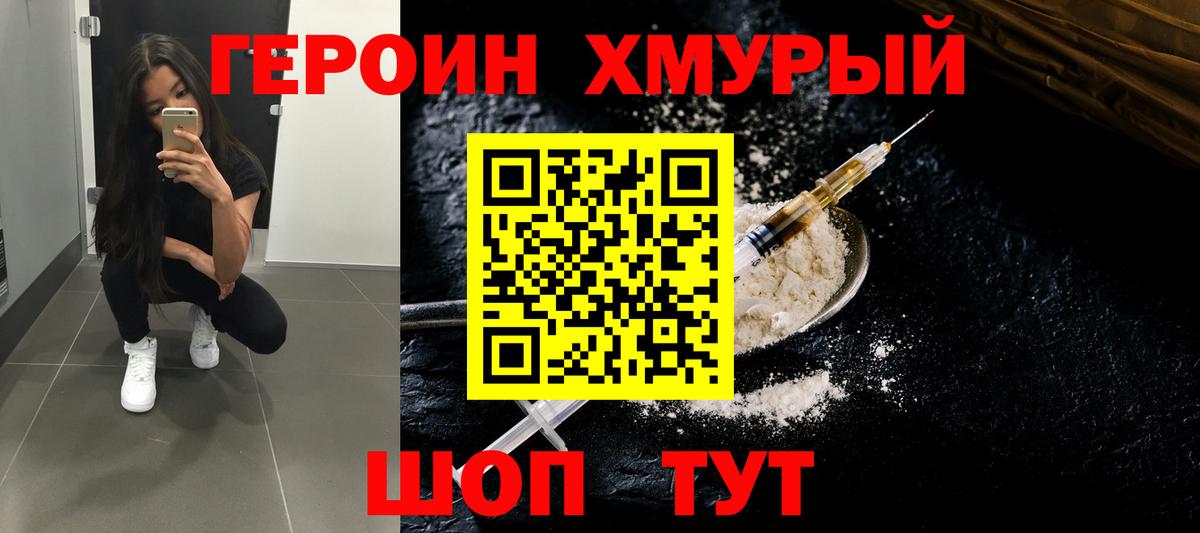 ГЕРОИН хмурый Гагарин