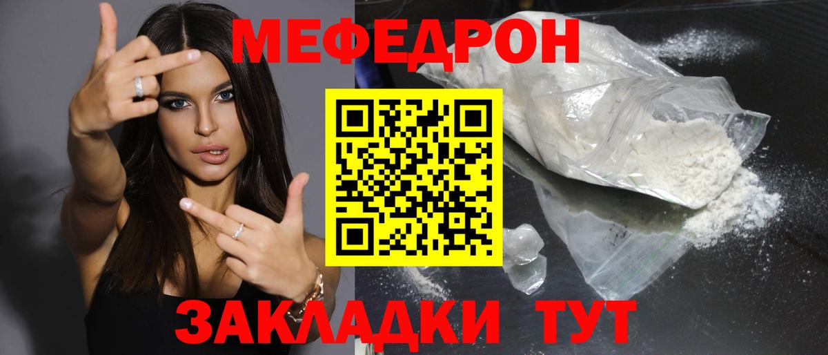 Мефедрон  МЕФ кристаллы  Вход с VPN  Гагарин  МЯУ-МЯУ кристаллы 