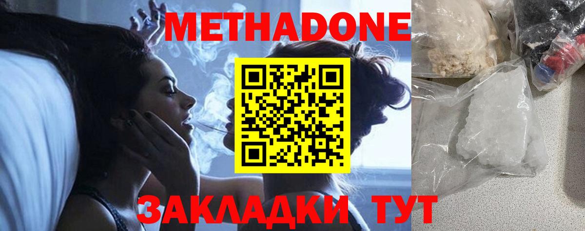 Метадон methadone  Вход с VPN  МЕТАДОН кристалл  блэк спрут рабочий сайт  Гагарин 